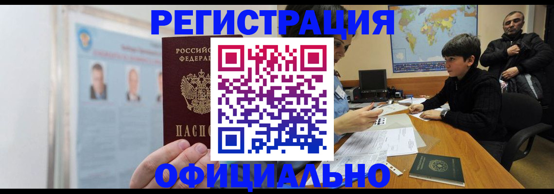 прописка поиск в Петровск-Забайкальском