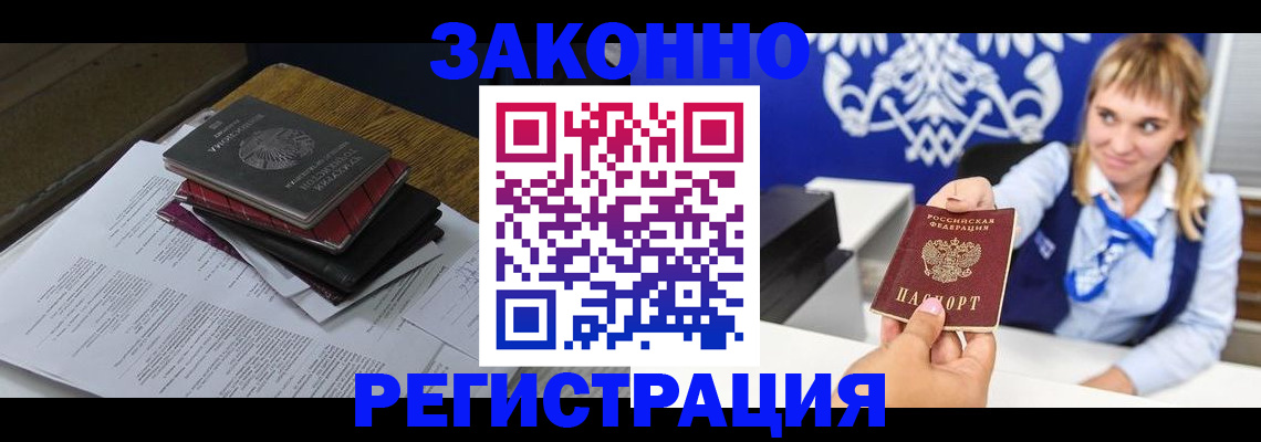 прописка регистрация в Петровск-Забайкальском