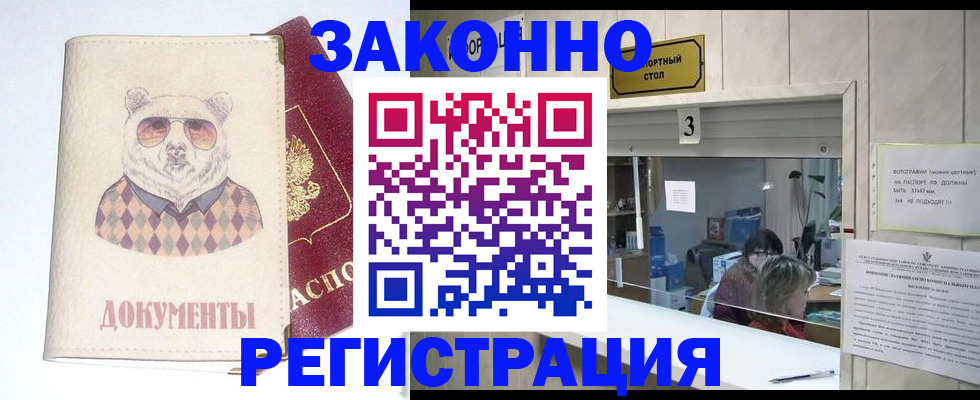 прописка от собственника в Петровск-Забайкальском