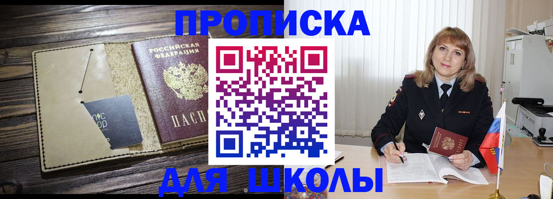 прописка в Петровск-Забайкальском